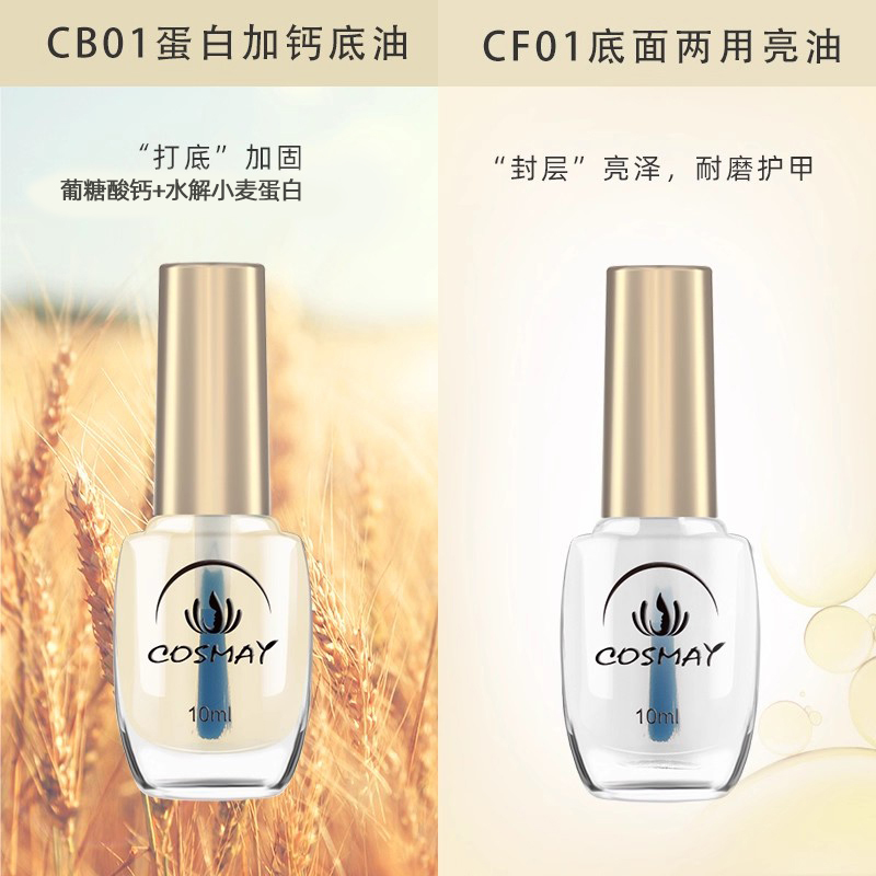 水性指甲油护甲油免烤快干持久营养加钙蛋白底油亮油顶油磨砂透明