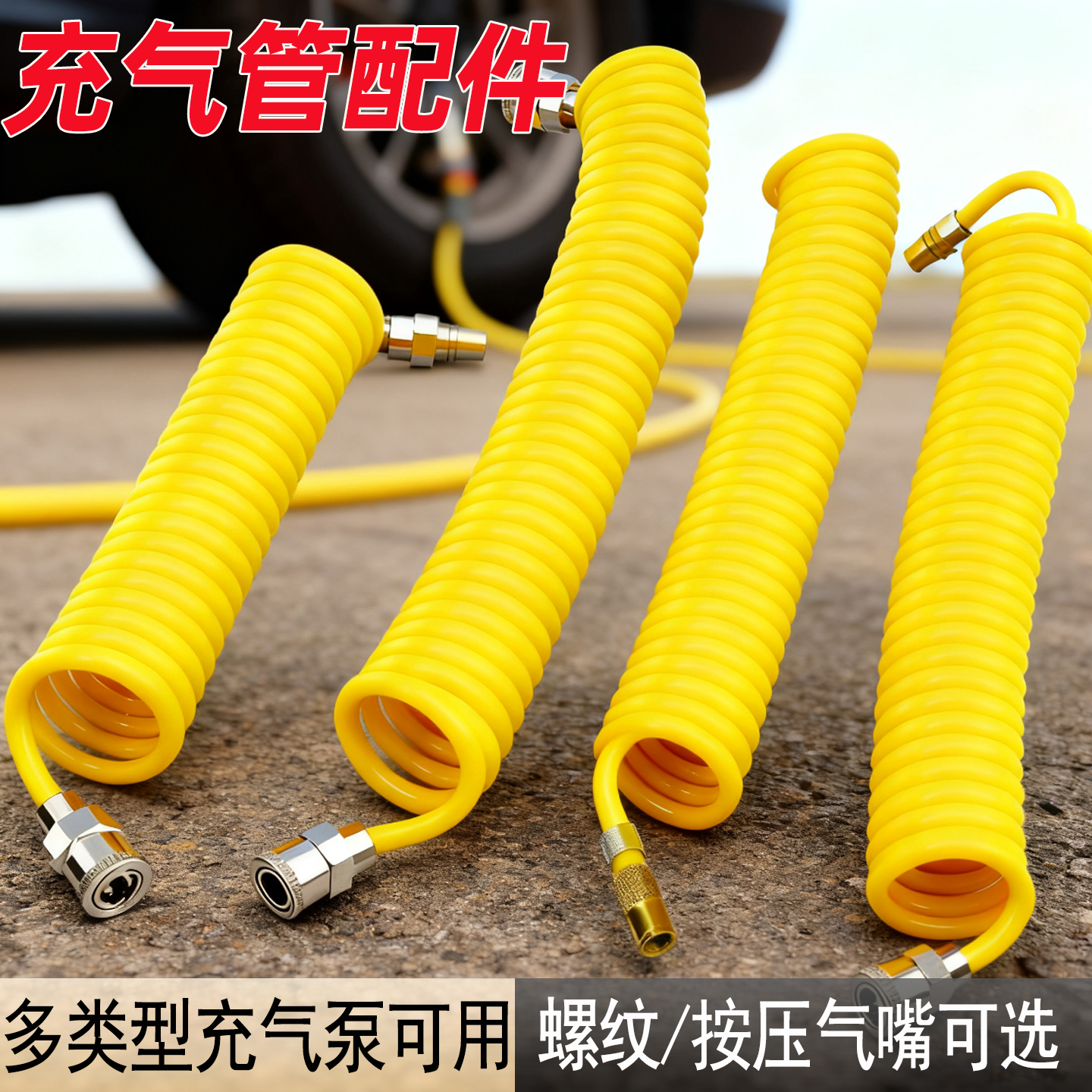 尤利特充气泵专用配件