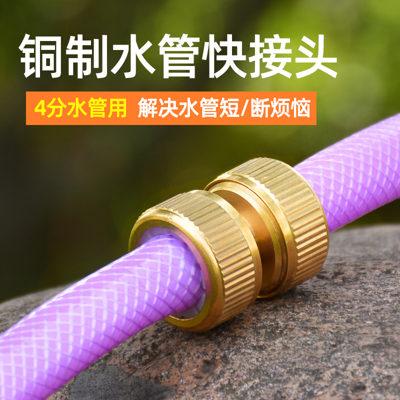 洗车水管接头双向对接加长修补