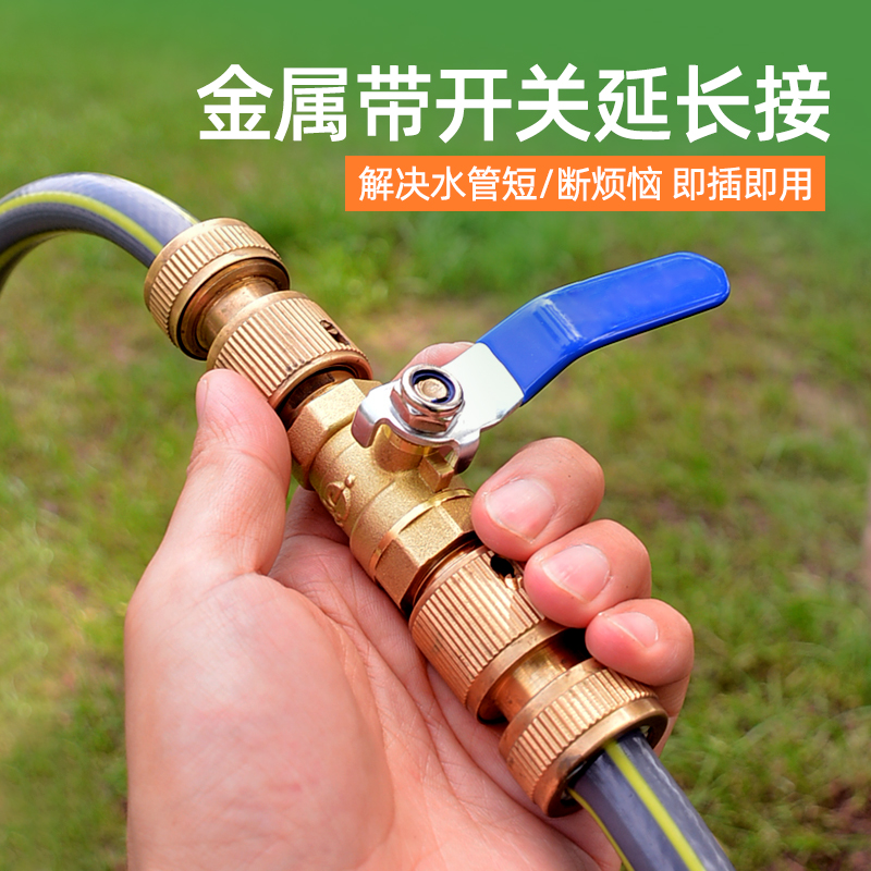 带开关浇花水管对接器软管快接头