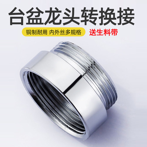 水龙头台盆铜制转接头