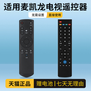 M32N 适用 M55L M55H 外形一样通用 makena麦凯龙电视机遥控器