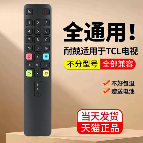 耐兢适用TCL电视机遥控器通用RC07DC12 RC801D ARC801L 55P3 55N3