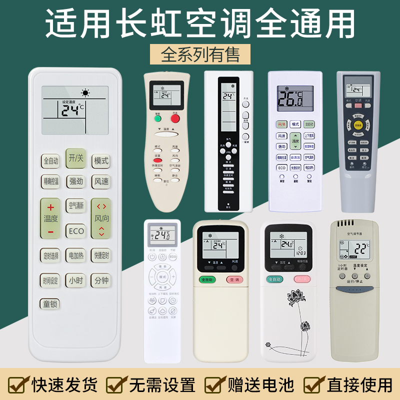 适用长虹空调遥控器万能通用KKCQ-2A 1A kk33a KK31A挂柜机立式-封面