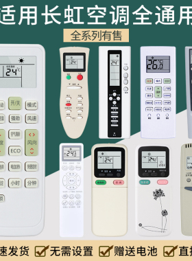 适用 长虹空调遥控器通用KKCQ-2A 1A kk33a KK31A挂柜机立式
