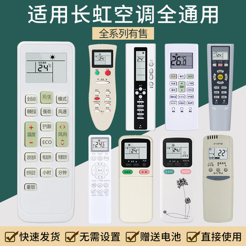 耐兢适用长虹空调遥控器通用KKCQ-2A 1A kk33a KK31A挂柜机立式