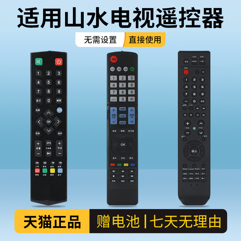 适用于 SANSUI山水液晶电视机遥控器 UA650PR 按键一样直接使用