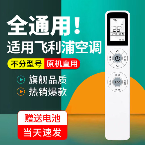 适用PHILIPS飞利浦空调遥控器通用PR001-A YKQ-05 FAC50V1Ca3SR FAC35V