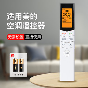 适用美的空调遥控器万能通用全部型号kfr23gw35rn02da华凌小天鹅