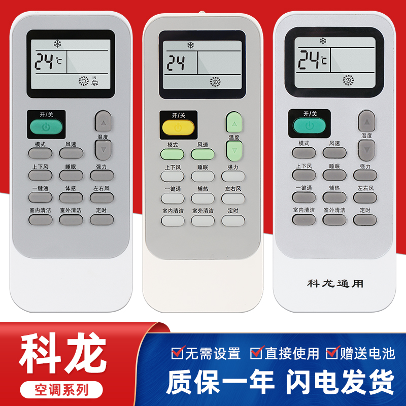 适用科龙空调遥控器万能通用dg11e4-19/20/23/16 kfr-35gw原装版