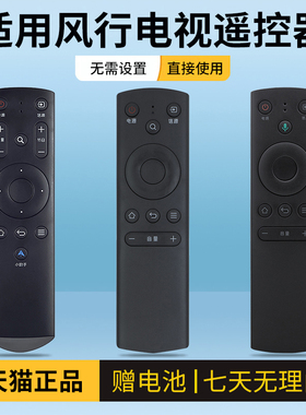 适用 风行电视遥控器语音通用G32Y G49 G55Y F40 FR-01B FR-02