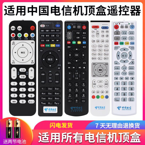 万能烽火联通天翼机顶盒遥控器