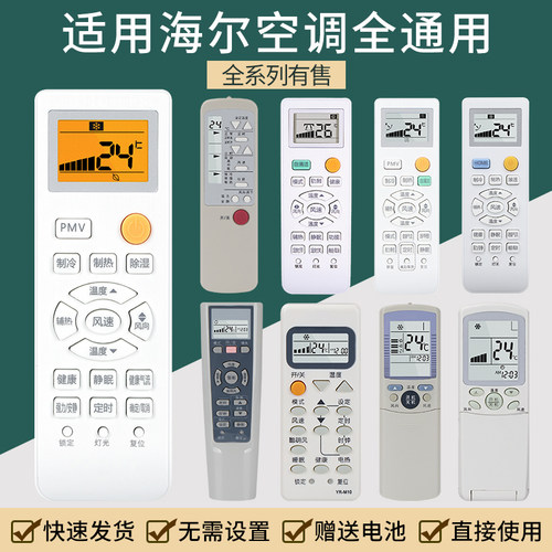 适用 Haier/海尔空调遥控器通用小状元统帅壁挂式立式挂机