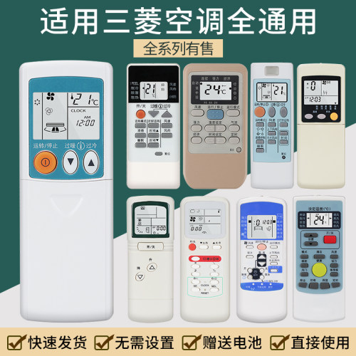耐兢适用于三菱空调遥控器通用挂机柜机三菱重工电机中央空调