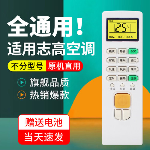 适用 志高空调遥控器通用款ZH/JT-03 JG-01 -18 ZH/JA-01 YT-01