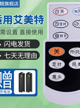 适用于艾美特电风扇遥控器S314R S314AR FB3016RS HY2205RI FB300