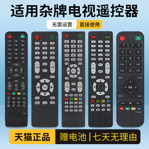 组装机杂牌电视遥控器