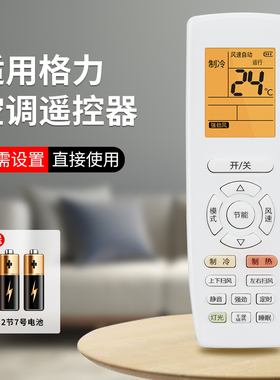 适用格力空调遥控器挂机柜机中央空调全通用YAPOF3 YAPOF8