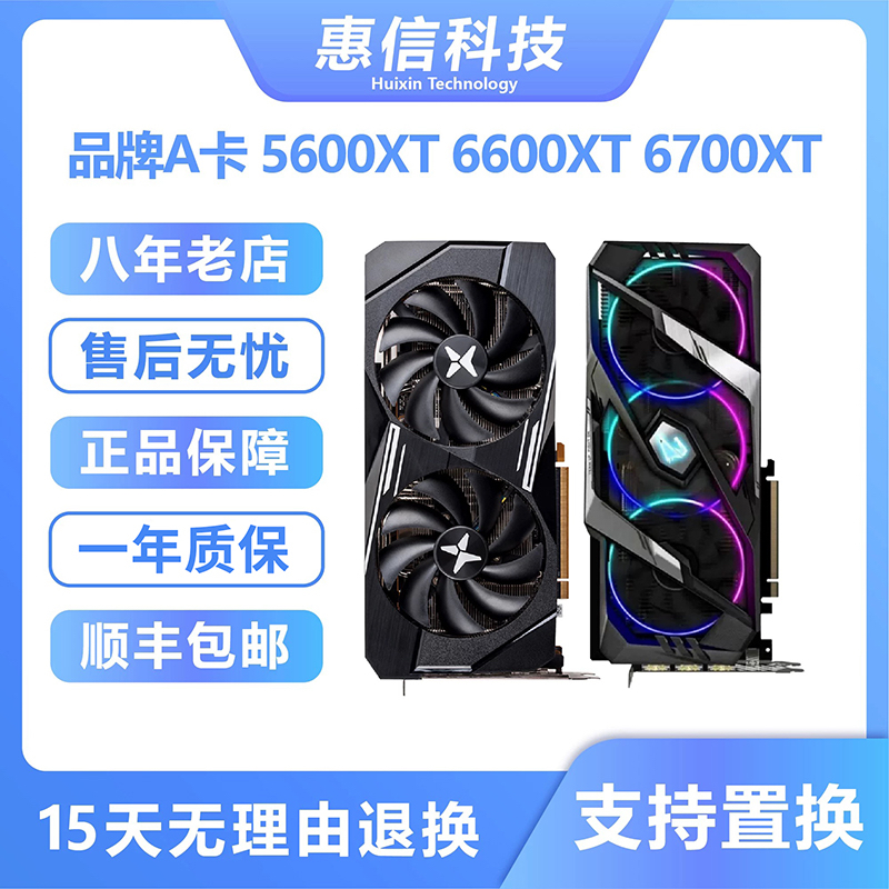 电脑显卡6600显卡6600XT6700XT