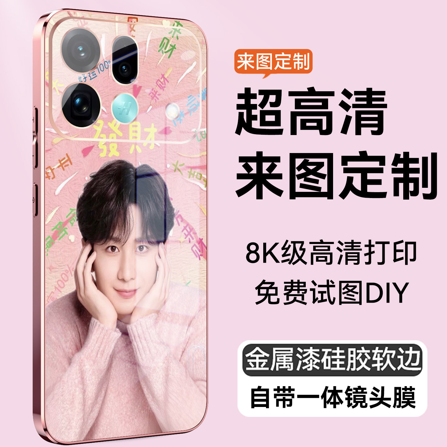 适用oppo Findx9spro手机壳定制图案照片find x9 ultra来图订做DIY软玻璃高端全包镜头膜防摔卡通动漫新款女