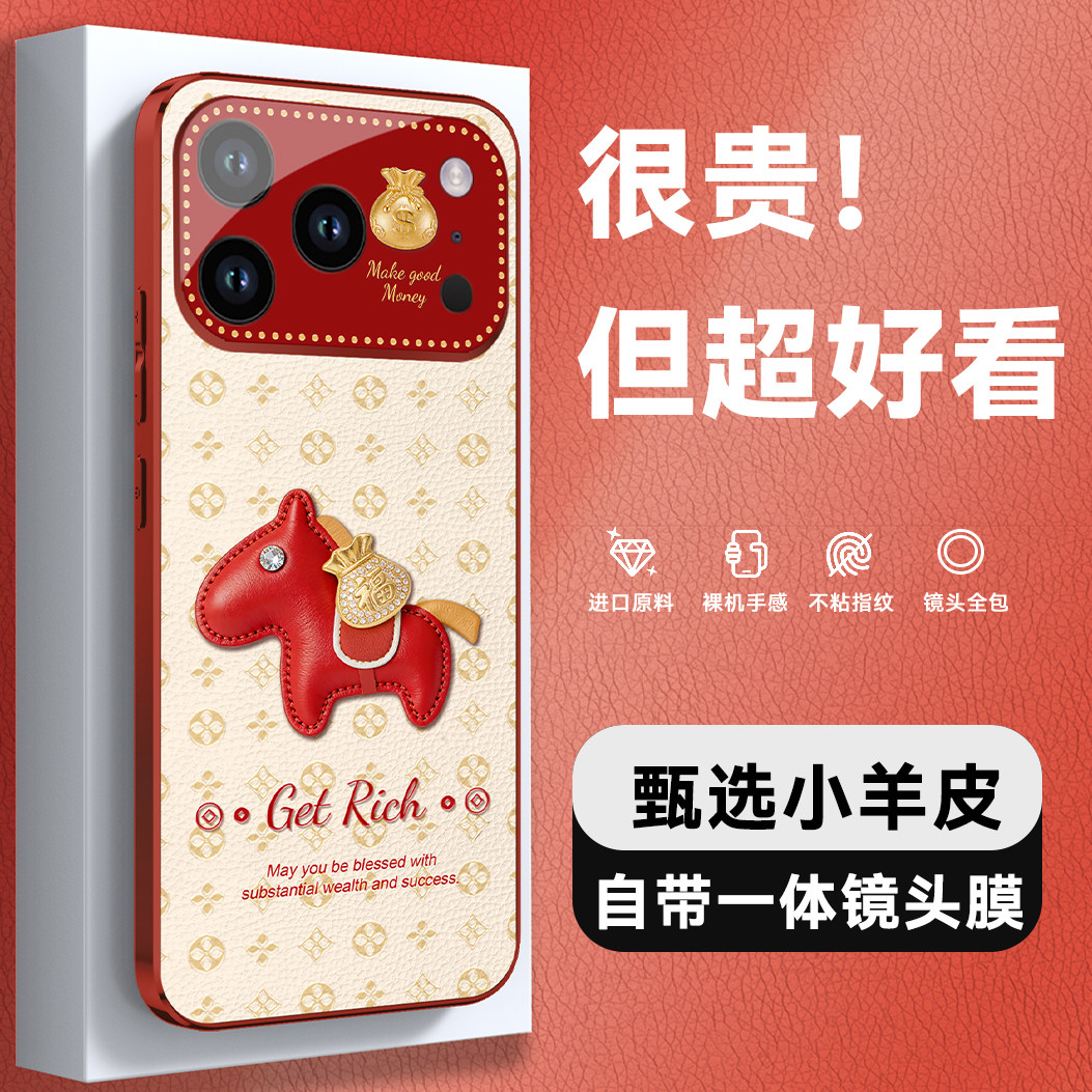 苹果17promax手机壳2026马年新年款iphone17 pro保护套自带镜头膜全包保护高端小羊皮质革男女高级感软好看的,3C数码配件,手机保护套/壳,淘宝优惠券,粉丝福利购,淘宝优惠卷