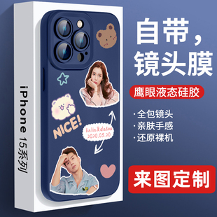 液態(tài)硅膠軟iPhone15鏡頭膜來圖定做情侶防摔i14文字圖片13promax 蘋果15promax手機殼定制圖案照片新款 14plus