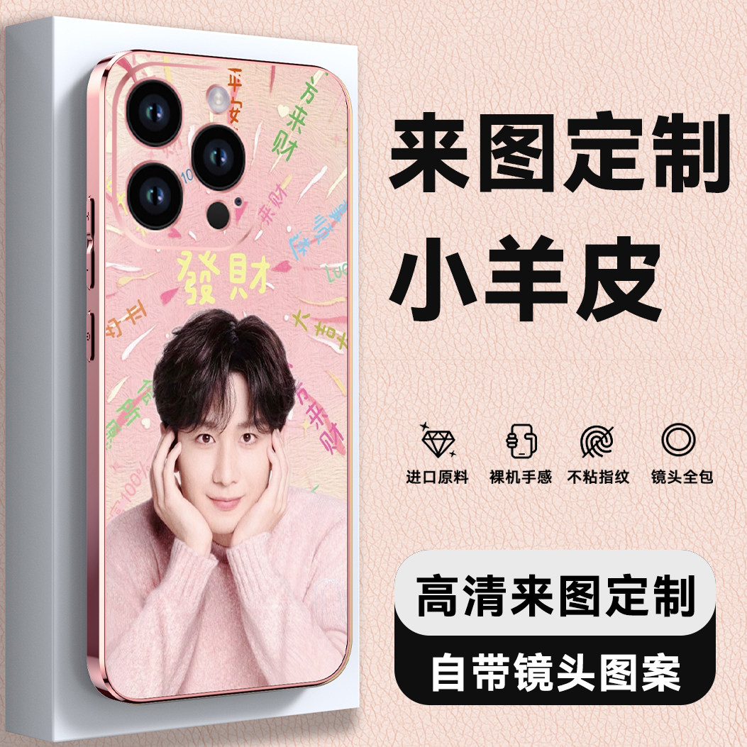 苹果16promax手机壳定制照片图案iphone16来图订做皮质小羊皮magsafe磁吸16pro情侣图片文字DIY免费设计订做