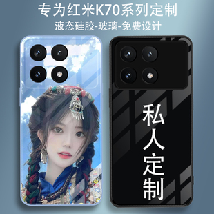 適用紅米K70手機殼定制圖案照片小米紅米K70pro來圖訂做液態(tài)硅膠軟殼鋼化玻璃透明菲林K70E K70至尊K70ultra