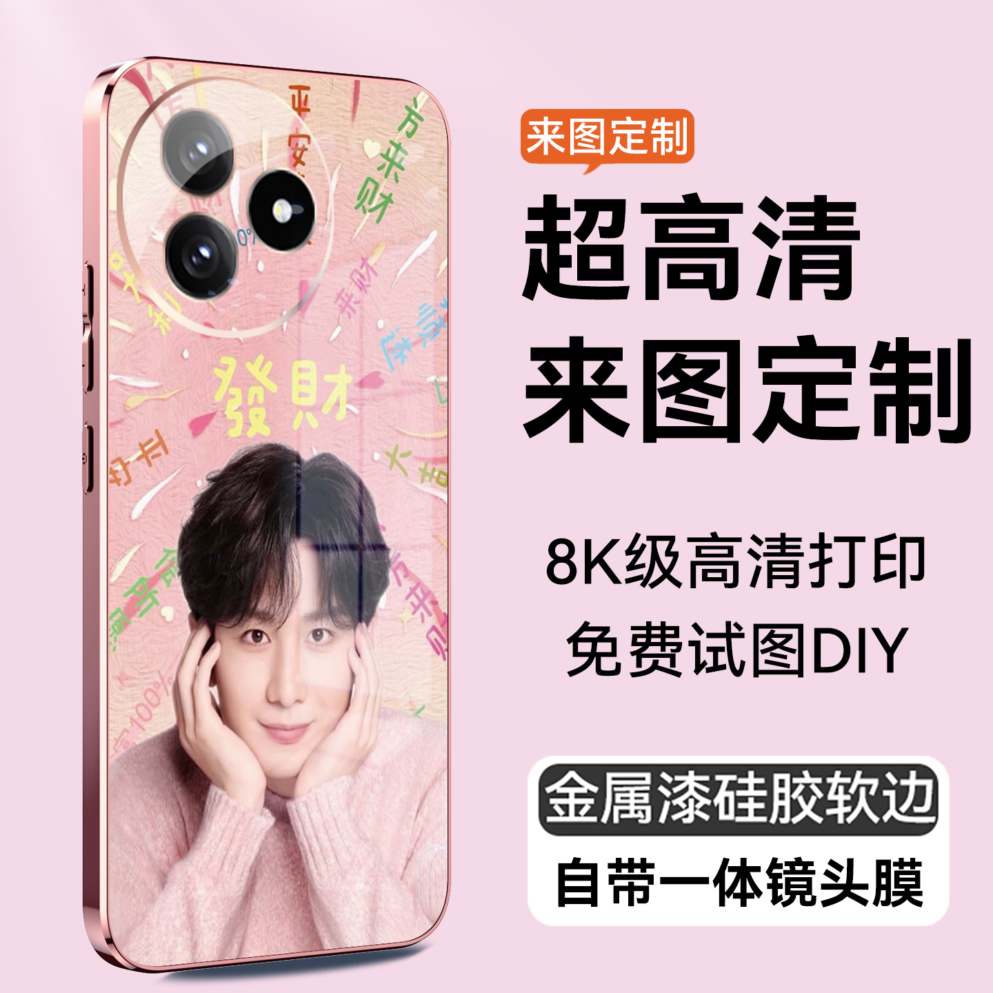 高清来图定制红米K80系列