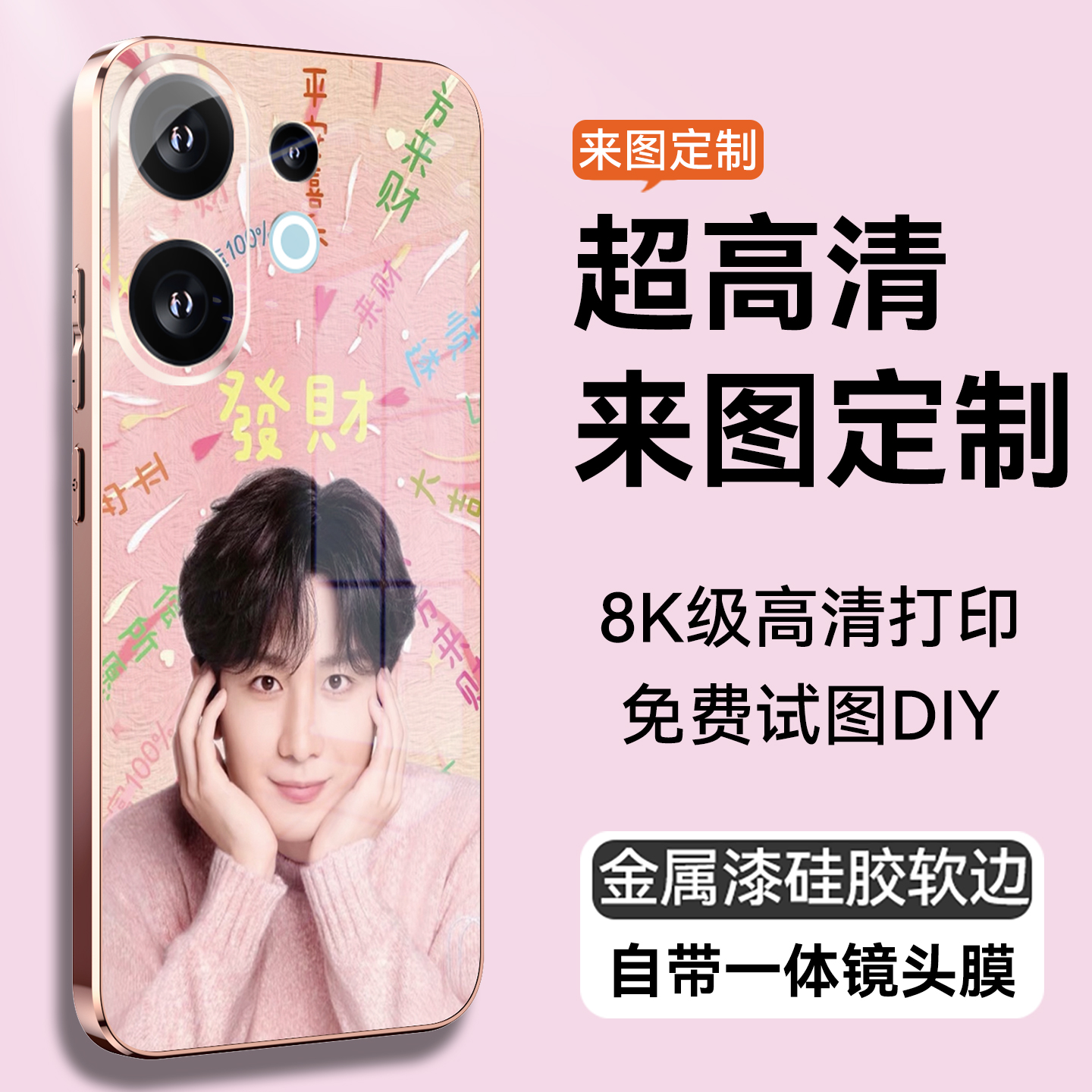 高清来图定制vivos30手机壳