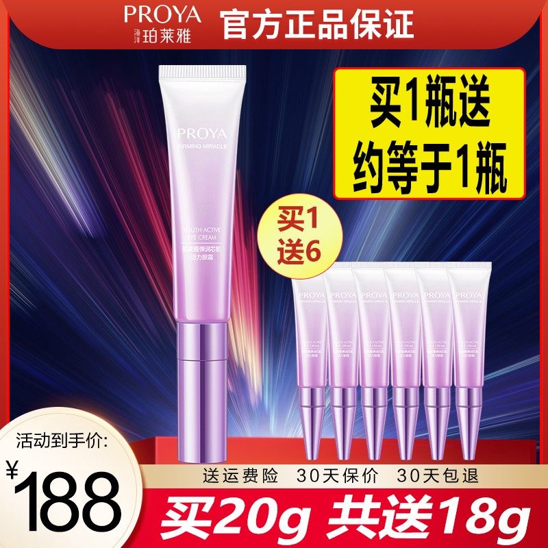 珀莱雅弹润芯肌眼霜改善细纹皱纹紧致抗皱补水保湿官方旗舰店正品