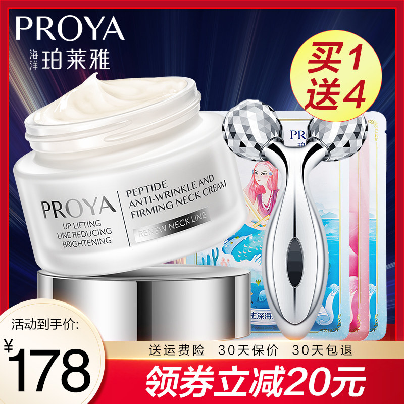 PROYA/珀莱雅珀莱雅多肽紧致淡纹颈霜保湿改善皱纹细纹官方正品女