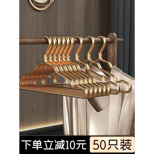 50只装太空铝合金衣架家用挂衣防滑无痕金属衣挂金色轻奢晾衣撑子
