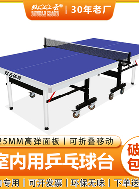 双云乒乓球桌室内升降折叠家用桌子专业比赛用标准可移动乒乓球台