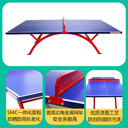 双云smc标准型室外乒乓球桌