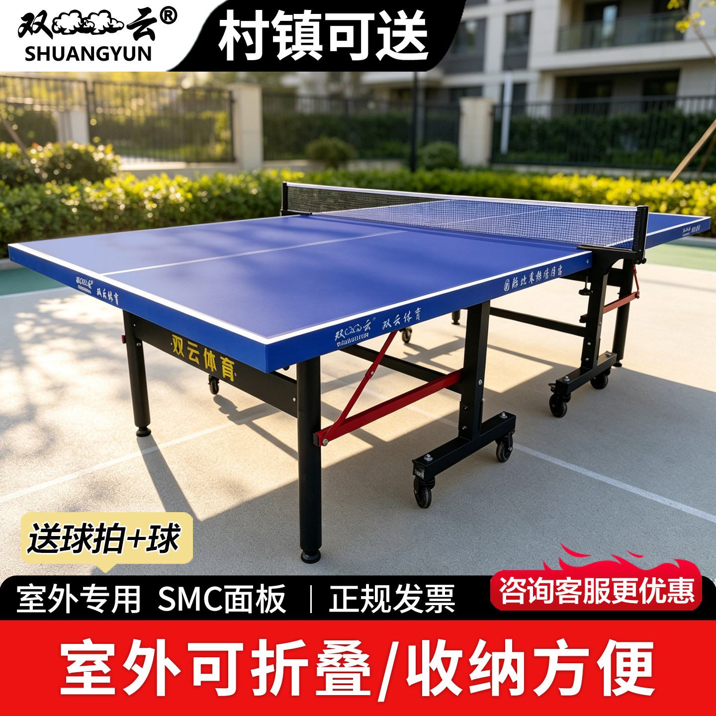 双云室外乒乓球桌防水防晒可折叠