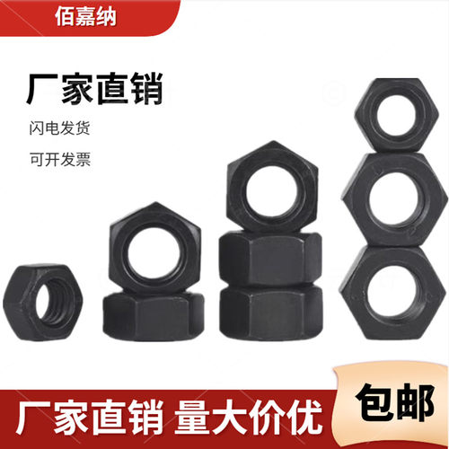 8级10级12.9级螺丝帽高强度六角螺母M6M8M10M12M16M20M24M27M30