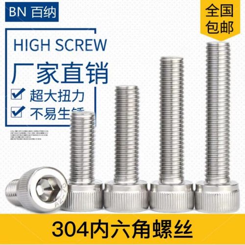 304不锈钢圆柱头内六角深圳包邮