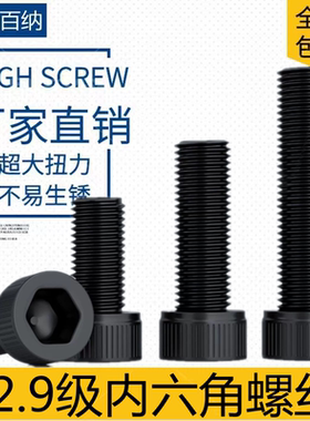 12.9级内六角螺丝3M4M5M6M8M10M12M14M16M18M20M24圆柱头杯头螺栓