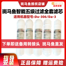 正品鼎安斑马鱼净水器过滤芯DA-3DU-306通用五级智能PP快接活性炭