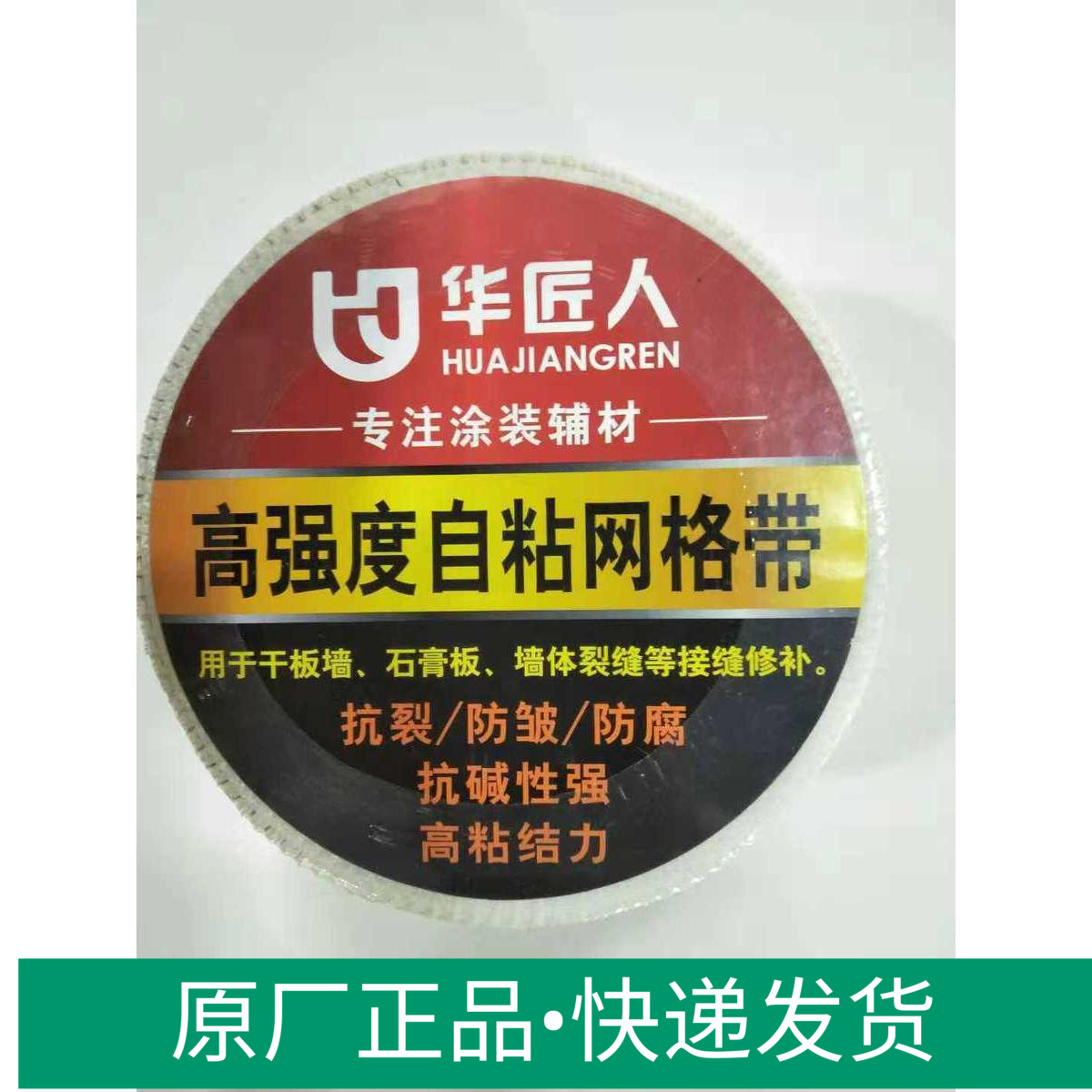 华匠人10cm自粘网格纸1米网格布 10公分网格带防开裂玻璃纤维网