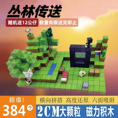 我的世界游戏周边地狱传送门磁力拼搭益智小方块积木礼物玩具