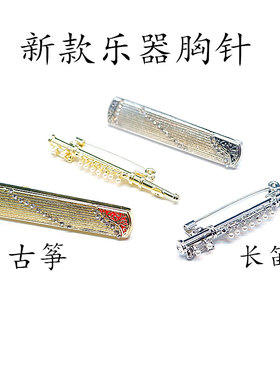 乐器环保合计通用个性时尚