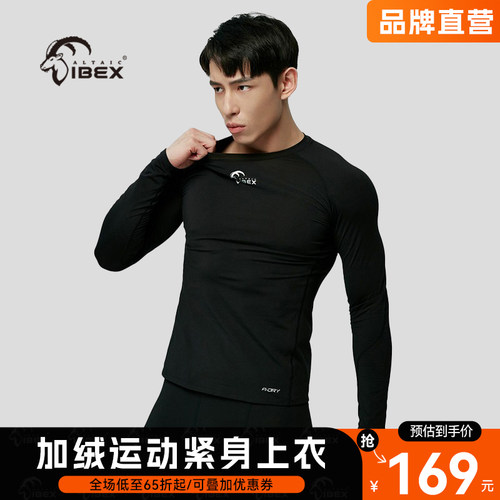 岩羚体育加绒保暖运动紧身上衣