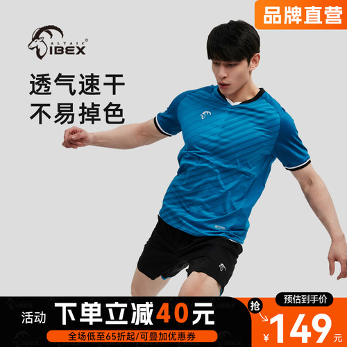 岩羚体育ALTAICIBEX2023新款正品比赛服足球定制队服训练服