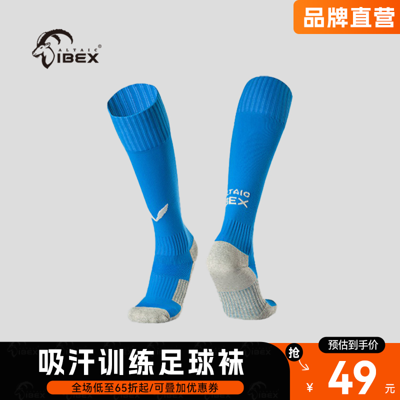 岩羚体育足球比赛长筒袜专业球袜防滑耐磨足球袜
