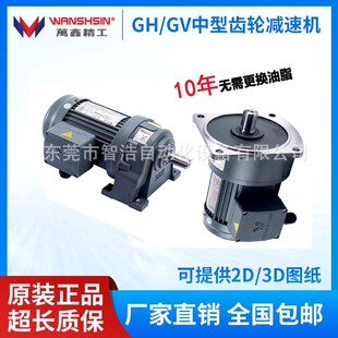 750W WANSHSIN齿轮减速电机 1500W 400W 输送带200W 380V立 卧式