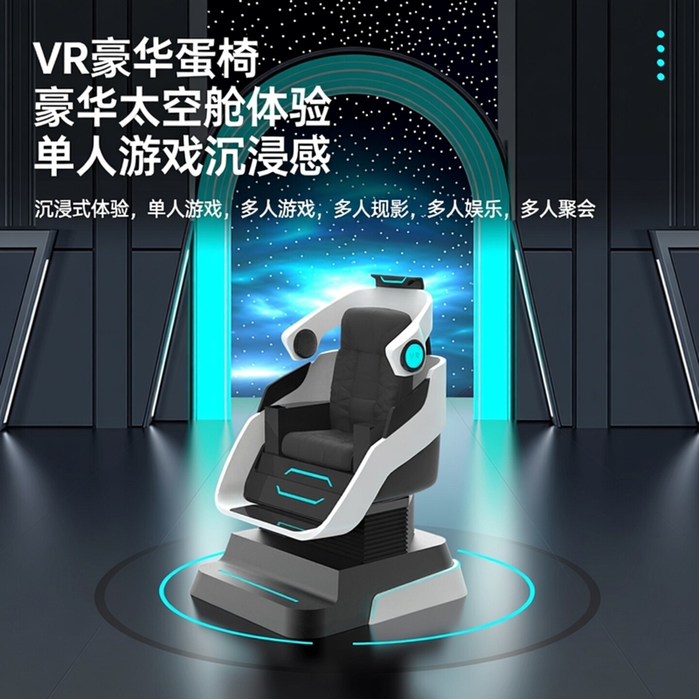 大朋VR豪华蛋椅9D太空舱