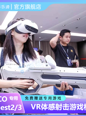 Pico4 neo3体感射击步枪quest2/3射击游戏枪vr大空间多人竞技枪战