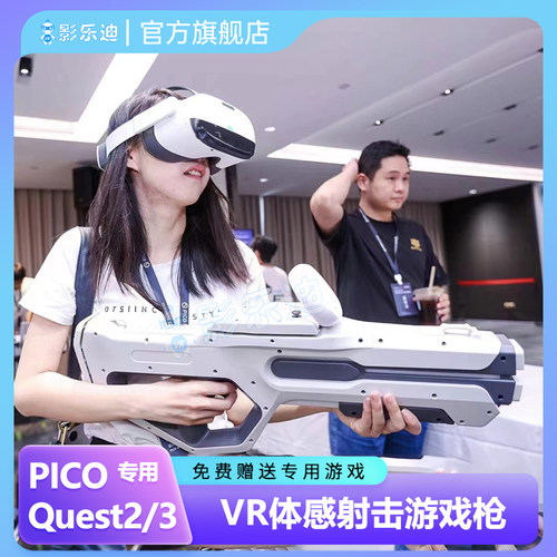 vr大空间竞技枪Pico4步枪quest枪